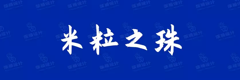 2774套 设计师WIN/MAC可用中文字体安装包TTF/OTF设计师素材【2519】